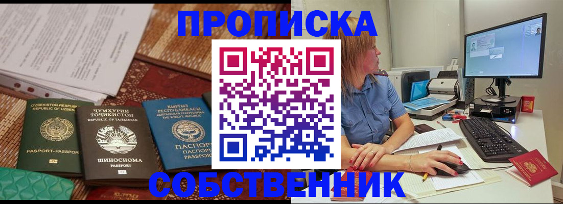 прописка иностранных граждан в Старой Купавне