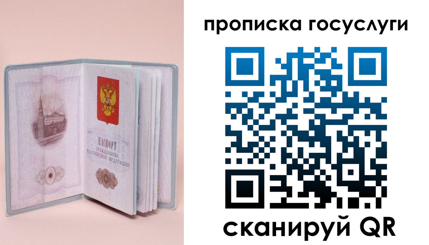 прописка 2025 в Старой Купавне