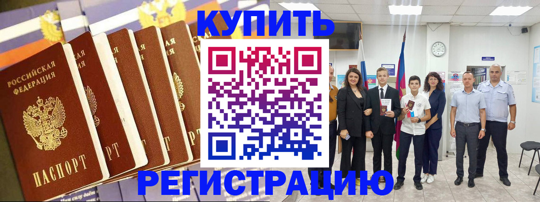 прописка для военкомата в Старой Купавне
